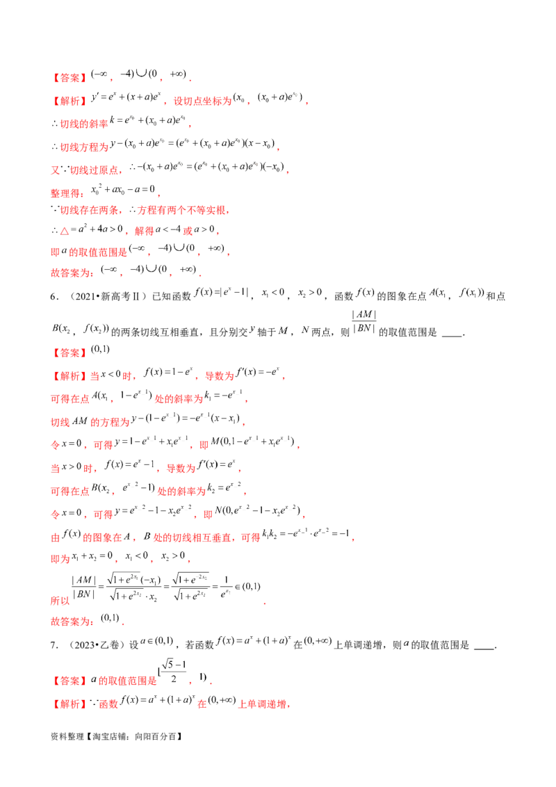 专题06函数与导数常见经典压轴小题归类（26大核心考点）（讲义）（解析版）_02高考数学_新高考复习资料_2024年新高考资料_二轮复习资料_2024年高考数学二轮复习讲练测（新教材新高考）