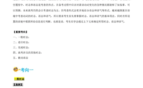 专题06-谓语动词（解析版）-备战2022年新高考英语一轮复习考点一遍过_03高考英语_新高考复习资料_2022年新高考资料_2022年新高考英语一轮复习