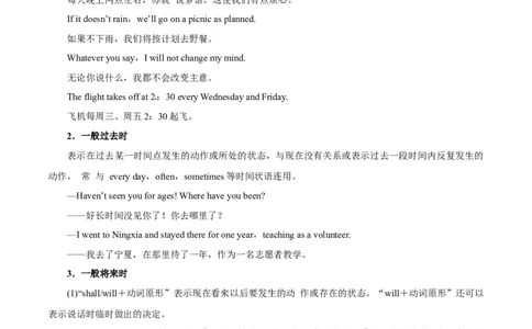 专题06-谓语动词（解析版）-备战2022年新高考英语一轮复习考点一遍过_03高考英语_新高考复习资料_2022年新高考资料_2022年新高考英语一轮复习