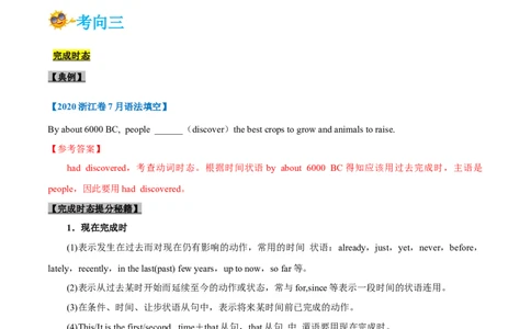 专题06-谓语动词（解析版）-备战2022年新高考英语一轮复习考点一遍过_03高考英语_新高考复习资料_2022年新高考资料_2022年新高考英语一轮复习