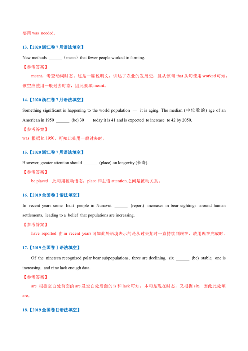 专题06-谓语动词（解析版）-备战2022年新高考英语一轮复习考点一遍过_03高考英语_新高考复习资料_2022年新高考资料_2022年新高考英语一轮复习