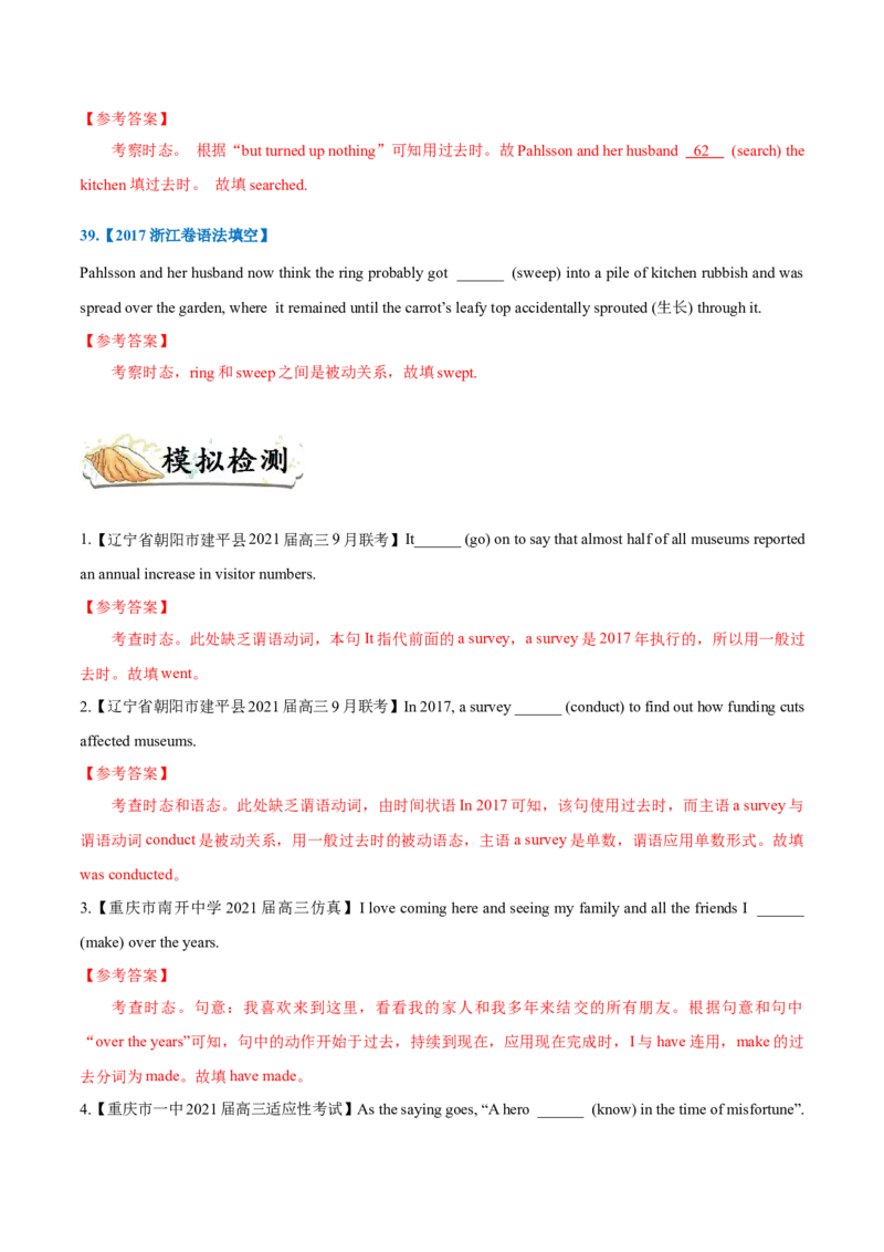 专题06-谓语动词（解析版）-备战2022年新高考英语一轮复习考点一遍过_03高考英语_新高考复习资料_2022年新高考资料_2022年新高考英语一轮复习