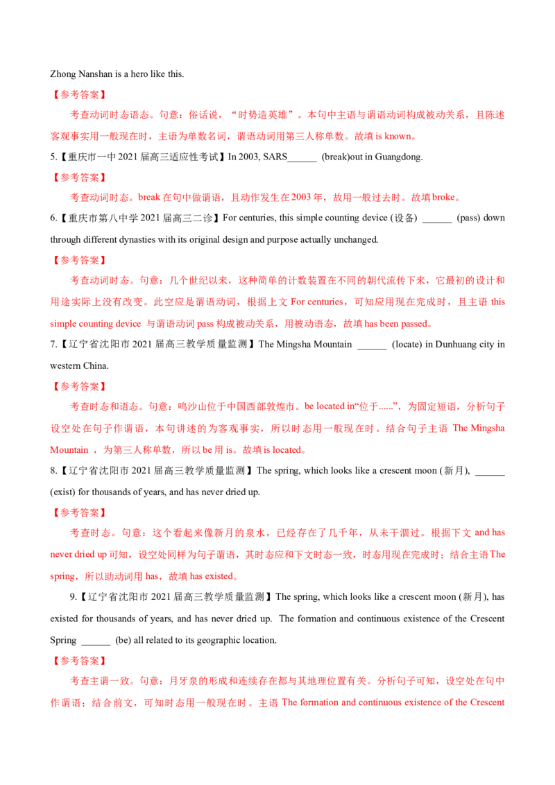 专题06-谓语动词（解析版）-备战2022年新高考英语一轮复习考点一遍过_03高考英语_新高考复习资料_2022年新高考资料_2022年新高考英语一轮复习