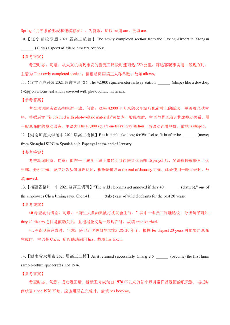 专题06-谓语动词（解析版）-备战2022年新高考英语一轮复习考点一遍过_03高考英语_新高考复习资料_2022年新高考资料_2022年新高考英语一轮复习