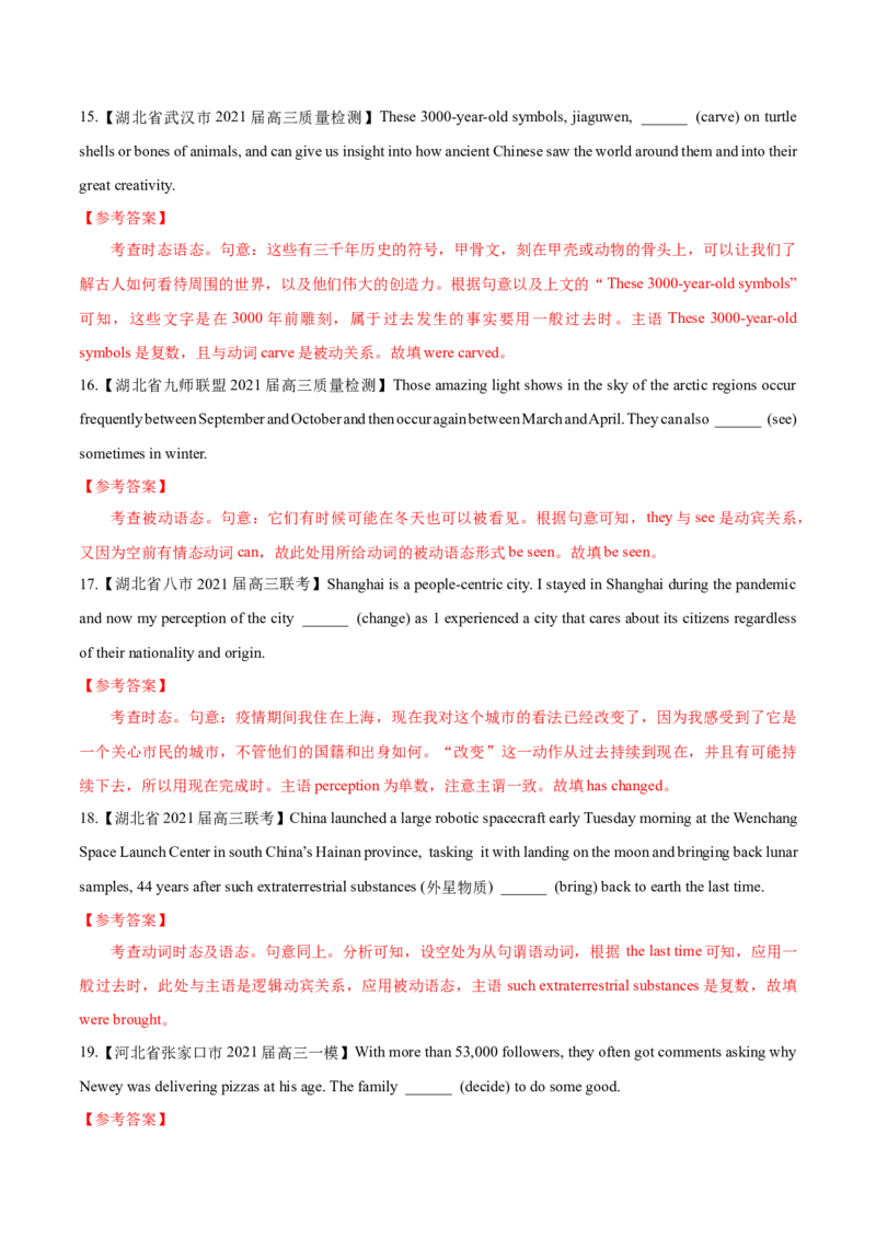 专题06-谓语动词（解析版）-备战2022年新高考英语一轮复习考点一遍过_03高考英语_新高考复习资料_2022年新高考资料_2022年新高考英语一轮复习