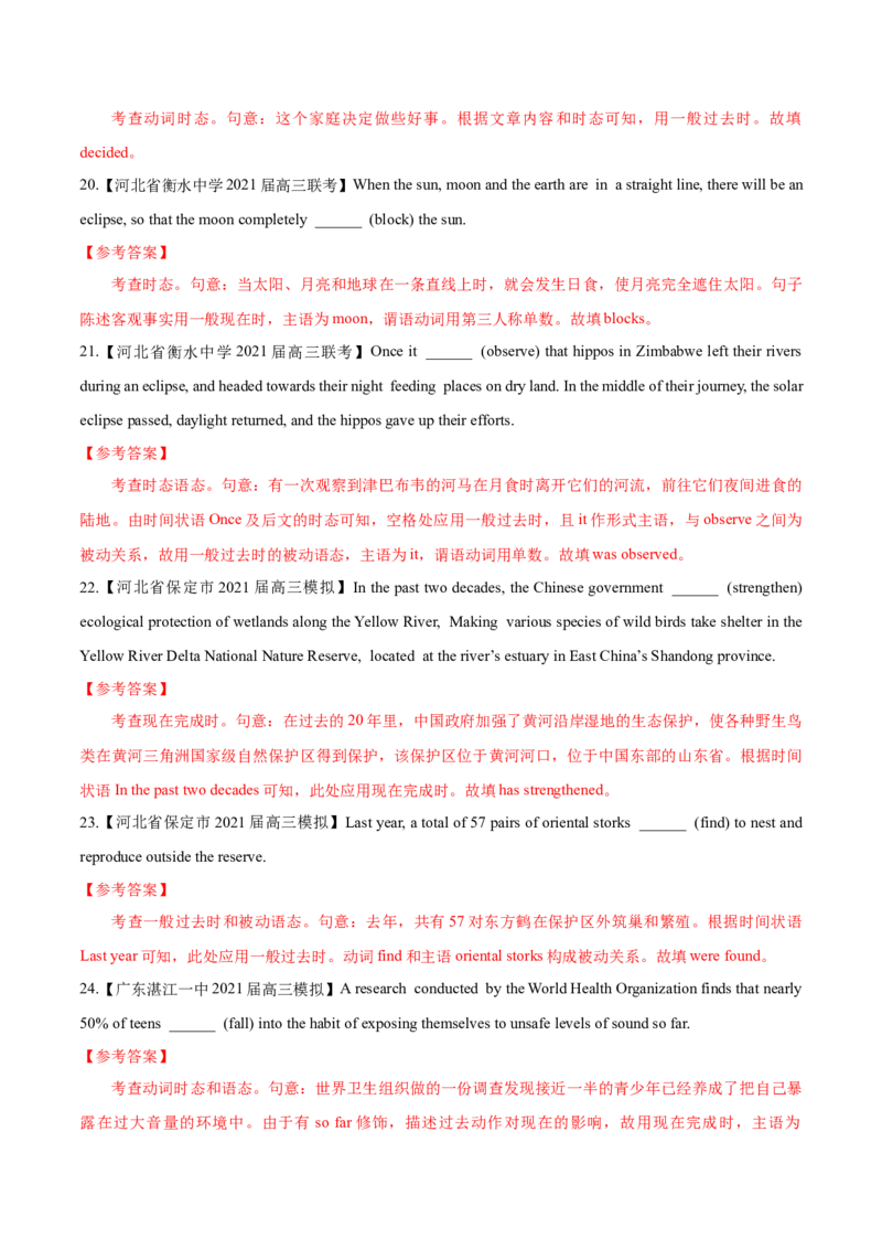 专题06-谓语动词（解析版）-备战2022年新高考英语一轮复习考点一遍过_03高考英语_新高考复习资料_2022年新高考资料_2022年新高考英语一轮复习
