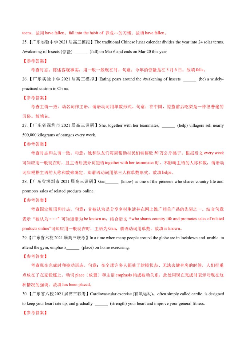 专题06-谓语动词（解析版）-备战2022年新高考英语一轮复习考点一遍过_03高考英语_新高考复习资料_2022年新高考资料_2022年新高考英语一轮复习