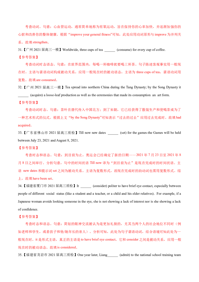 专题06-谓语动词（解析版）-备战2022年新高考英语一轮复习考点一遍过_03高考英语_新高考复习资料_2022年新高考资料_2022年新高考英语一轮复习