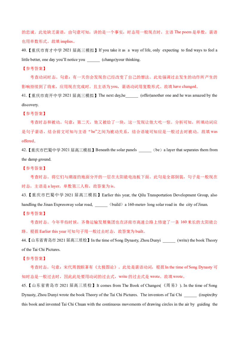 专题06-谓语动词（解析版）-备战2022年新高考英语一轮复习考点一遍过_03高考英语_新高考复习资料_2022年新高考资料_2022年新高考英语一轮复习