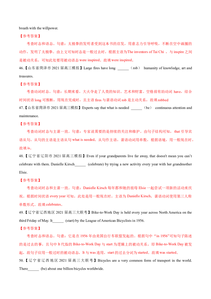 专题06-谓语动词（解析版）-备战2022年新高考英语一轮复习考点一遍过_03高考英语_新高考复习资料_2022年新高考资料_2022年新高考英语一轮复习