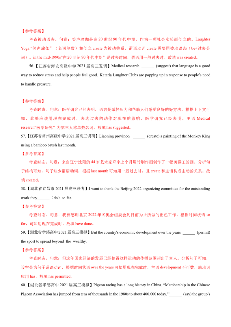 专题06-谓语动词（解析版）-备战2022年新高考英语一轮复习考点一遍过_03高考英语_新高考复习资料_2022年新高考资料_2022年新高考英语一轮复习