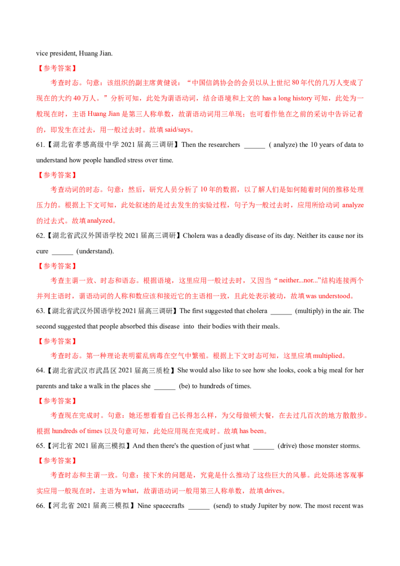 专题06-谓语动词（解析版）-备战2022年新高考英语一轮复习考点一遍过_03高考英语_新高考复习资料_2022年新高考资料_2022年新高考英语一轮复习