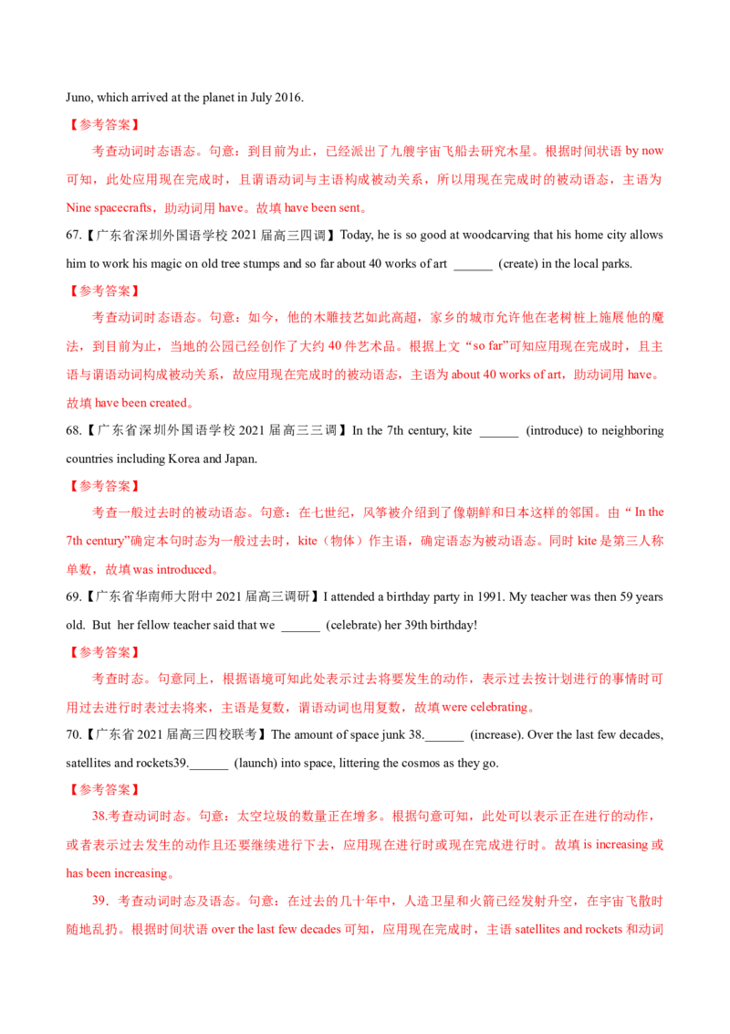 专题06-谓语动词（解析版）-备战2022年新高考英语一轮复习考点一遍过_03高考英语_新高考复习资料_2022年新高考资料_2022年新高考英语一轮复习