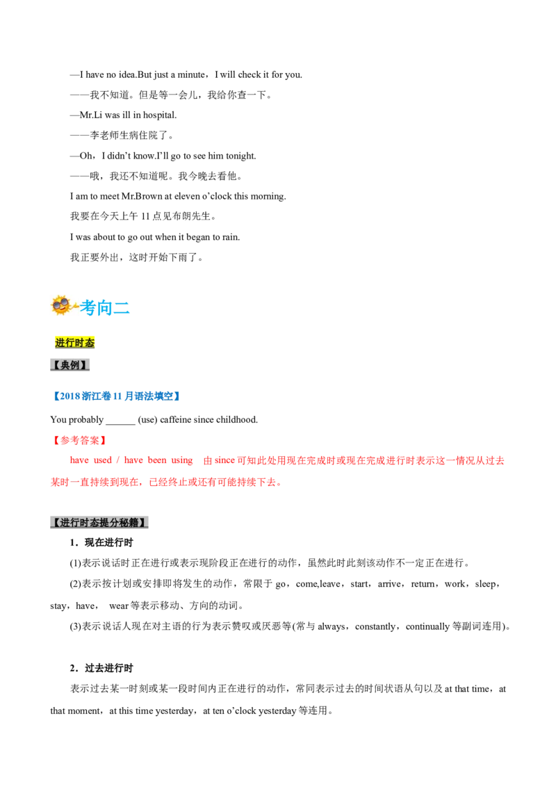 专题06-谓语动词（解析版）-备战2022年新高考英语一轮复习考点一遍过_03高考英语_新高考复习资料_2022年新高考资料_2022年新高考英语一轮复习