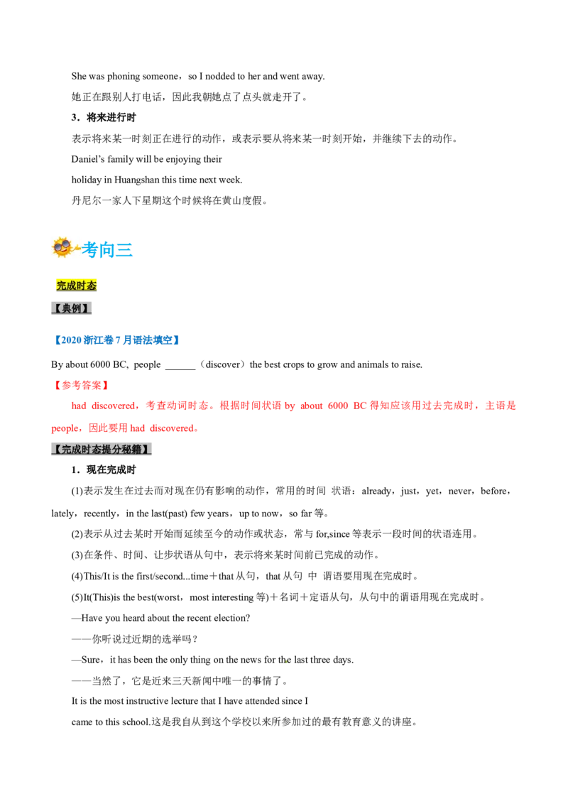 专题06-谓语动词（解析版）-备战2022年新高考英语一轮复习考点一遍过_03高考英语_新高考复习资料_2022年新高考资料_2022年新高考英语一轮复习