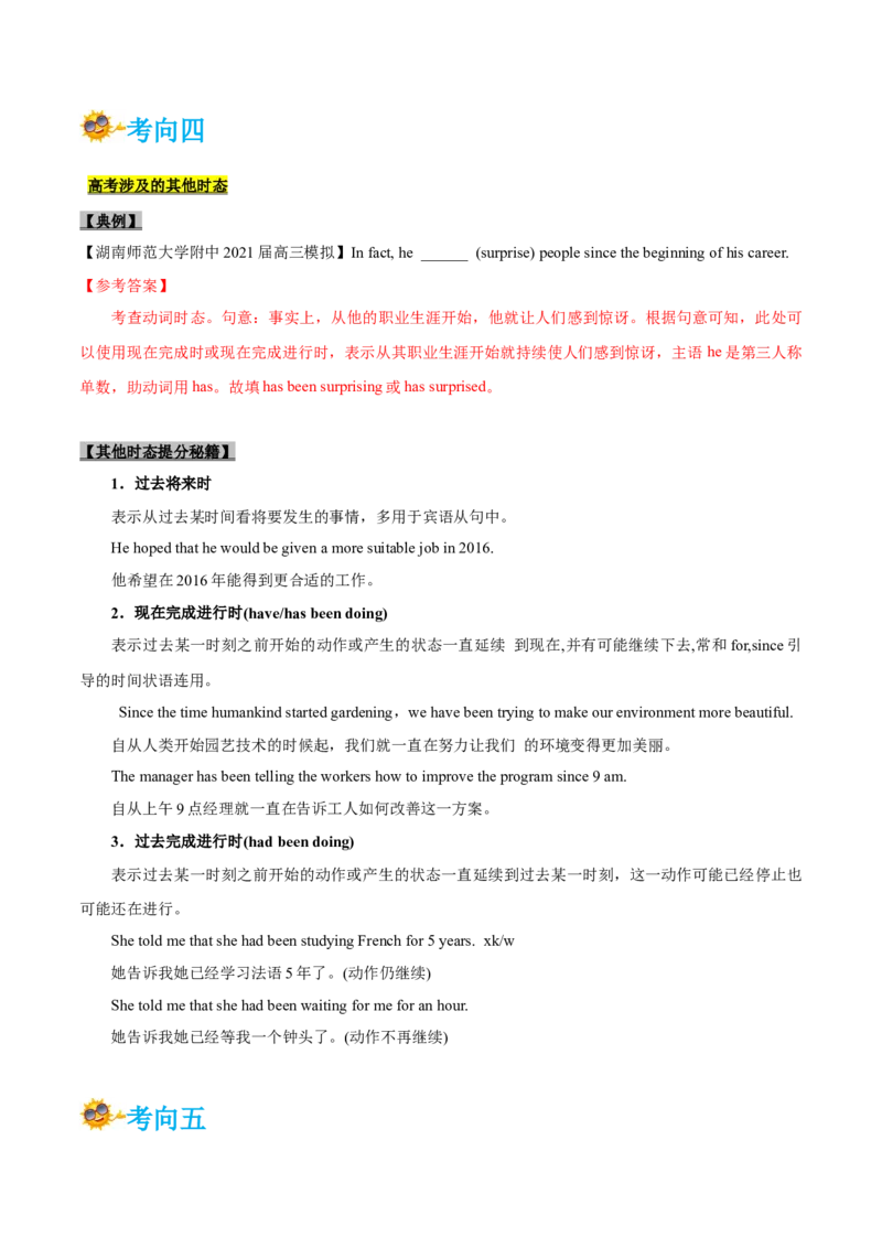 专题06-谓语动词（解析版）-备战2022年新高考英语一轮复习考点一遍过_03高考英语_新高考复习资料_2022年新高考资料_2022年新高考英语一轮复习