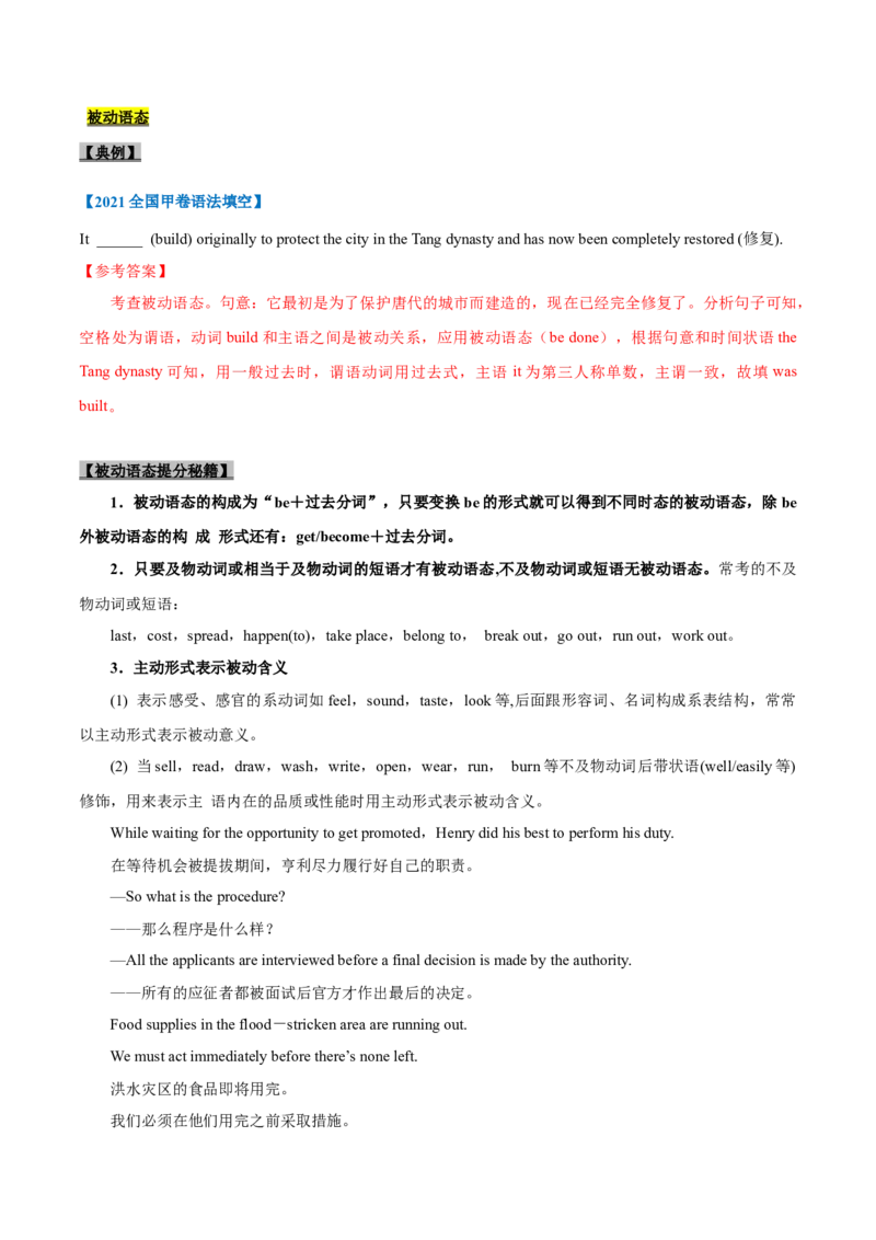 专题06-谓语动词（解析版）-备战2022年新高考英语一轮复习考点一遍过_03高考英语_新高考复习资料_2022年新高考资料_2022年新高考英语一轮复习
