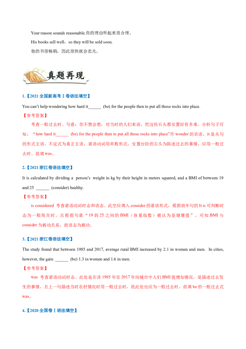 专题06-谓语动词（解析版）-备战2022年新高考英语一轮复习考点一遍过_03高考英语_新高考复习资料_2022年新高考资料_2022年新高考英语一轮复习