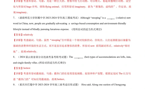 专题04形容词与副词-2024年新高考英语一轮复习练小题刷大题提能力（解析版）_03高考英语_新高考复习资料_2024年新高考资料_一轮复习资料_第一部分练小题_答案解析版