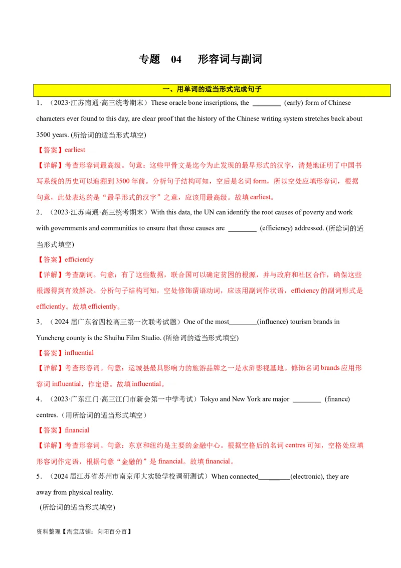 专题04形容词与副词-2024年新高考英语一轮复习练小题刷大题提能力（解析版）_03高考英语_新高考复习资料_2024年新高考资料_一轮复习资料_第一部分练小题_答案解析版