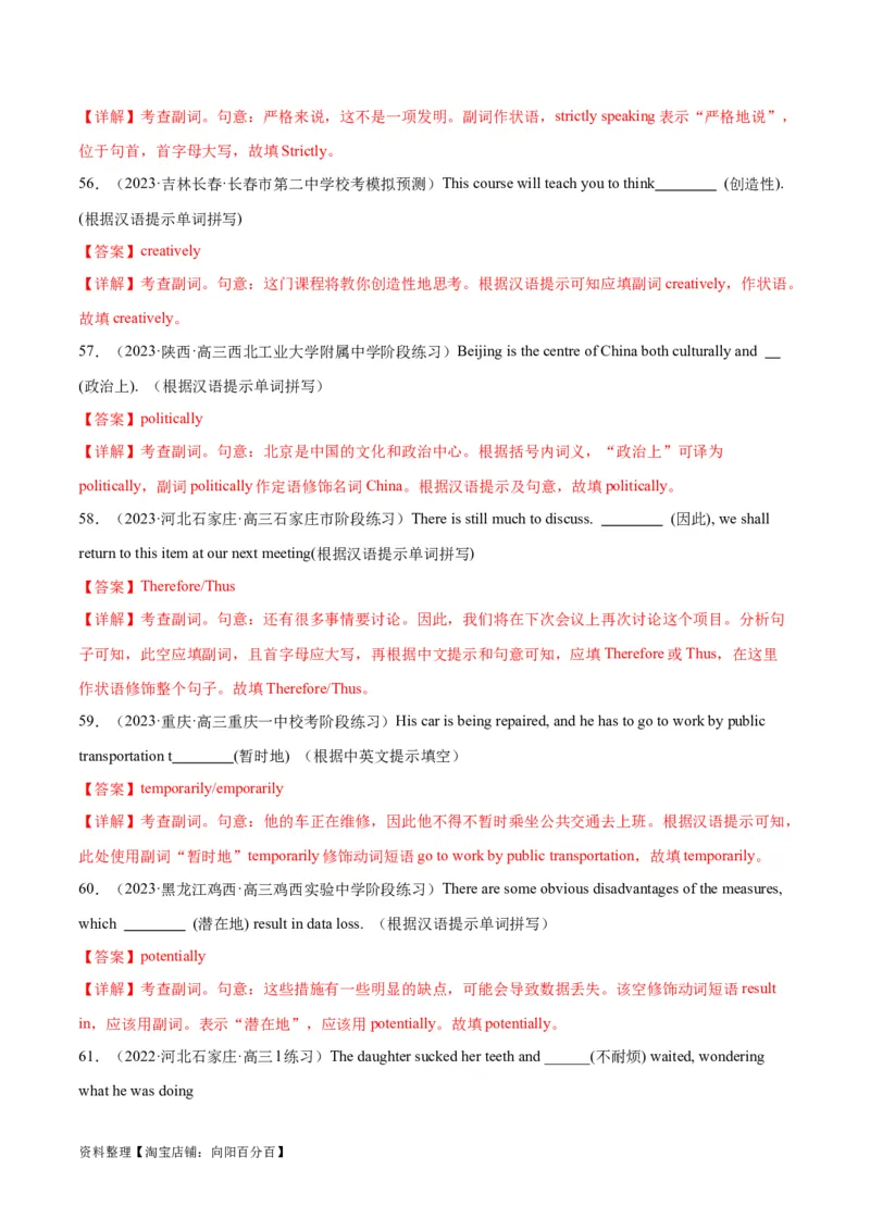 专题04形容词与副词-2024年新高考英语一轮复习练小题刷大题提能力（解析版）_03高考英语_新高考复习资料_2024年新高考资料_一轮复习资料_第一部分练小题_答案解析版