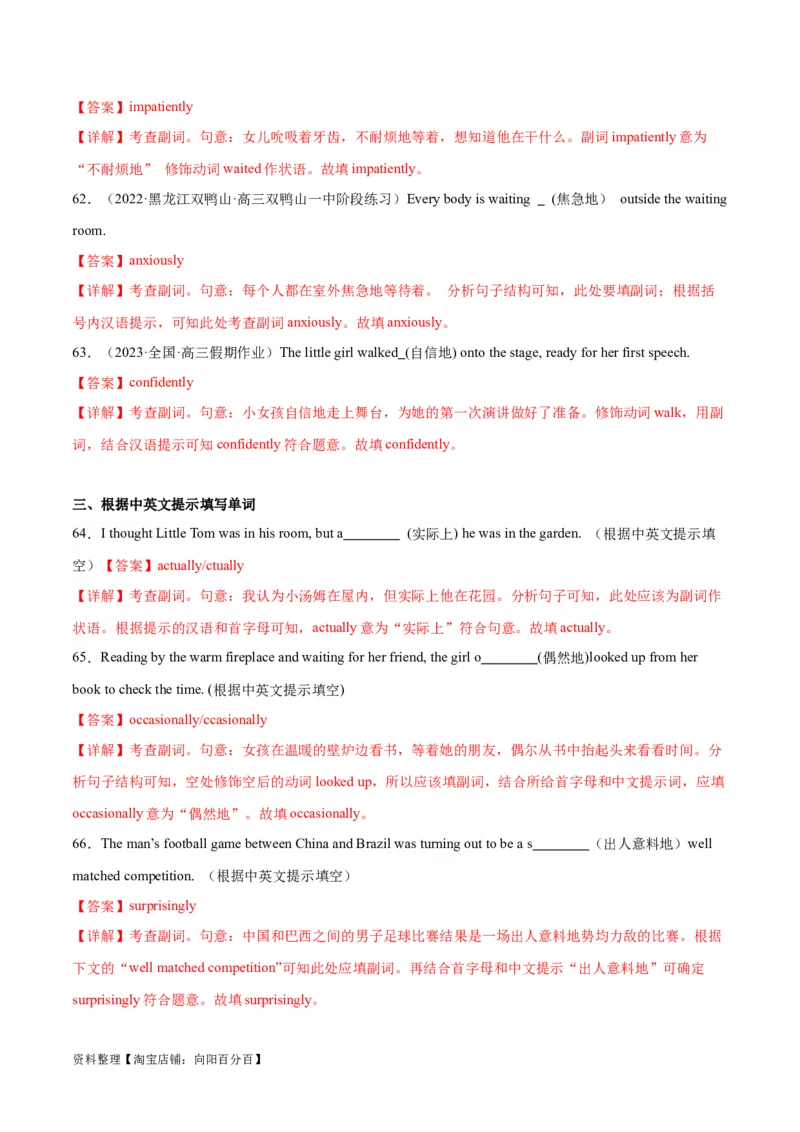 专题04形容词与副词-2024年新高考英语一轮复习练小题刷大题提能力（解析版）_03高考英语_新高考复习资料_2024年新高考资料_一轮复习资料_第一部分练小题_答案解析版