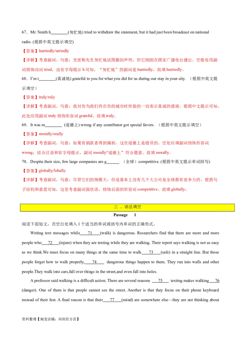 专题04形容词与副词-2024年新高考英语一轮复习练小题刷大题提能力（解析版）_03高考英语_新高考复习资料_2024年新高考资料_一轮复习资料_第一部分练小题_答案解析版