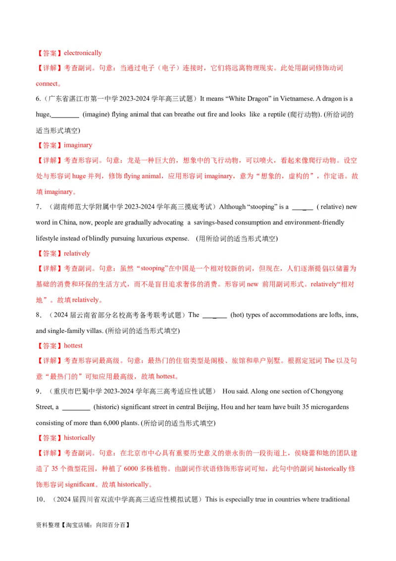 专题04形容词与副词-2024年新高考英语一轮复习练小题刷大题提能力（解析版）_03高考英语_新高考复习资料_2024年新高考资料_一轮复习资料_第一部分练小题_答案解析版