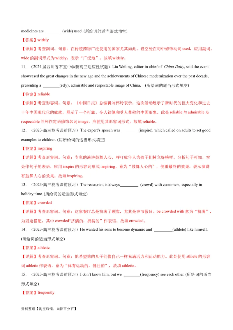 专题04形容词与副词-2024年新高考英语一轮复习练小题刷大题提能力（解析版）_03高考英语_新高考复习资料_2024年新高考资料_一轮复习资料_第一部分练小题_答案解析版