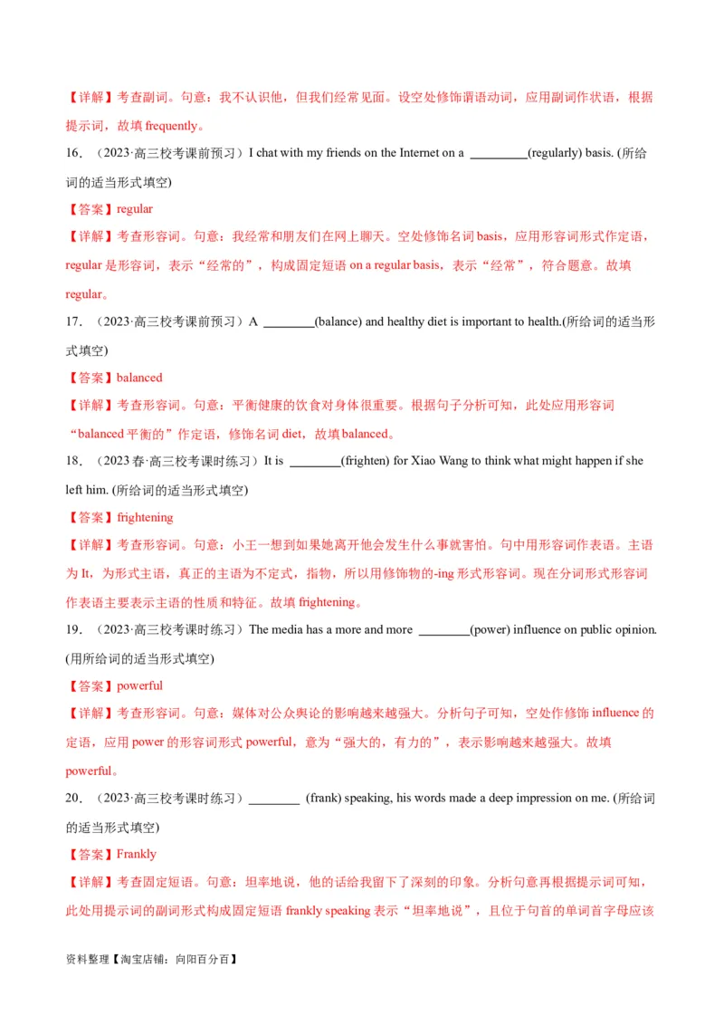 专题04形容词与副词-2024年新高考英语一轮复习练小题刷大题提能力（解析版）_03高考英语_新高考复习资料_2024年新高考资料_一轮复习资料_第一部分练小题_答案解析版