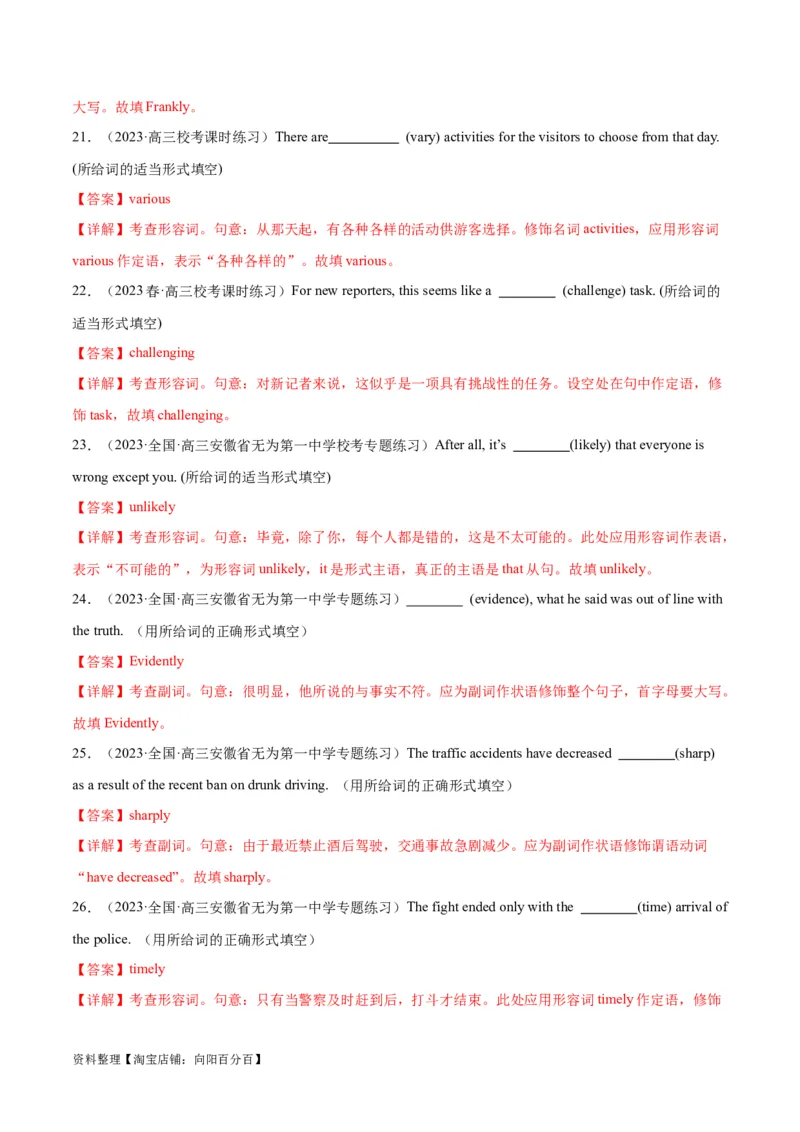 专题04形容词与副词-2024年新高考英语一轮复习练小题刷大题提能力（解析版）_03高考英语_新高考复习资料_2024年新高考资料_一轮复习资料_第一部分练小题_答案解析版