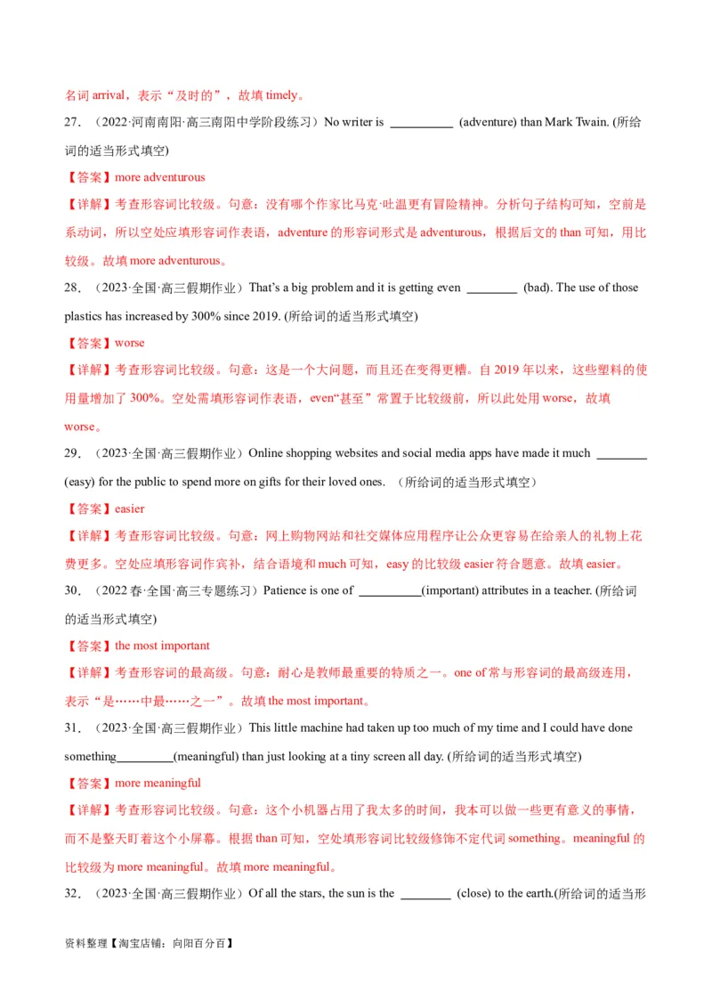 专题04形容词与副词-2024年新高考英语一轮复习练小题刷大题提能力（解析版）_03高考英语_新高考复习资料_2024年新高考资料_一轮复习资料_第一部分练小题_答案解析版