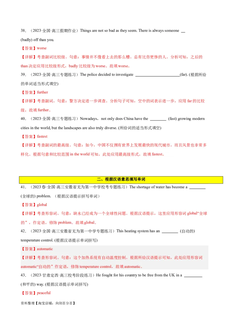 专题04形容词与副词-2024年新高考英语一轮复习练小题刷大题提能力（解析版）_03高考英语_新高考复习资料_2024年新高考资料_一轮复习资料_第一部分练小题_答案解析版