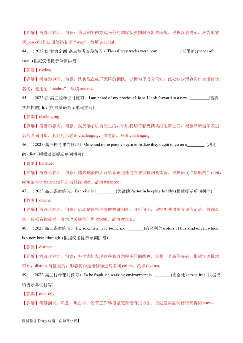 专题04形容词与副词-2024年新高考英语一轮复习练小题刷大题提能力（解析版）_03高考英语_新高考复习资料_2024年新高考资料_一轮复习资料_第一部分练小题_答案解析版