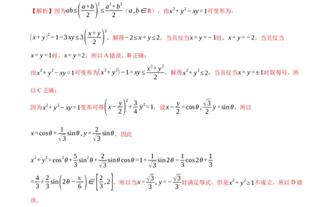 专题06基本不等式及其应用（解析版）_02高考数学_新高考复习资料_2023年新高考资料_二轮复习_2023年高考数学二轮优化提升专题训练（新高考地区专用）2924143