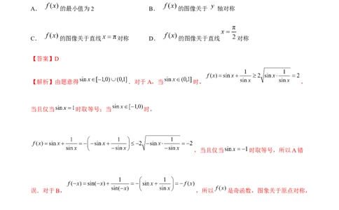 专题06基本不等式及其应用（解析版）_02高考数学_新高考复习资料_2023年新高考资料_二轮复习_2023年高考数学二轮优化提升专题训练（新高考地区专用）2924143