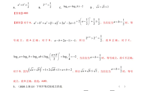 专题06基本不等式及其应用（解析版）_02高考数学_新高考复习资料_2023年新高考资料_二轮复习_2023年高考数学二轮优化提升专题训练（新高考地区专用）2924143