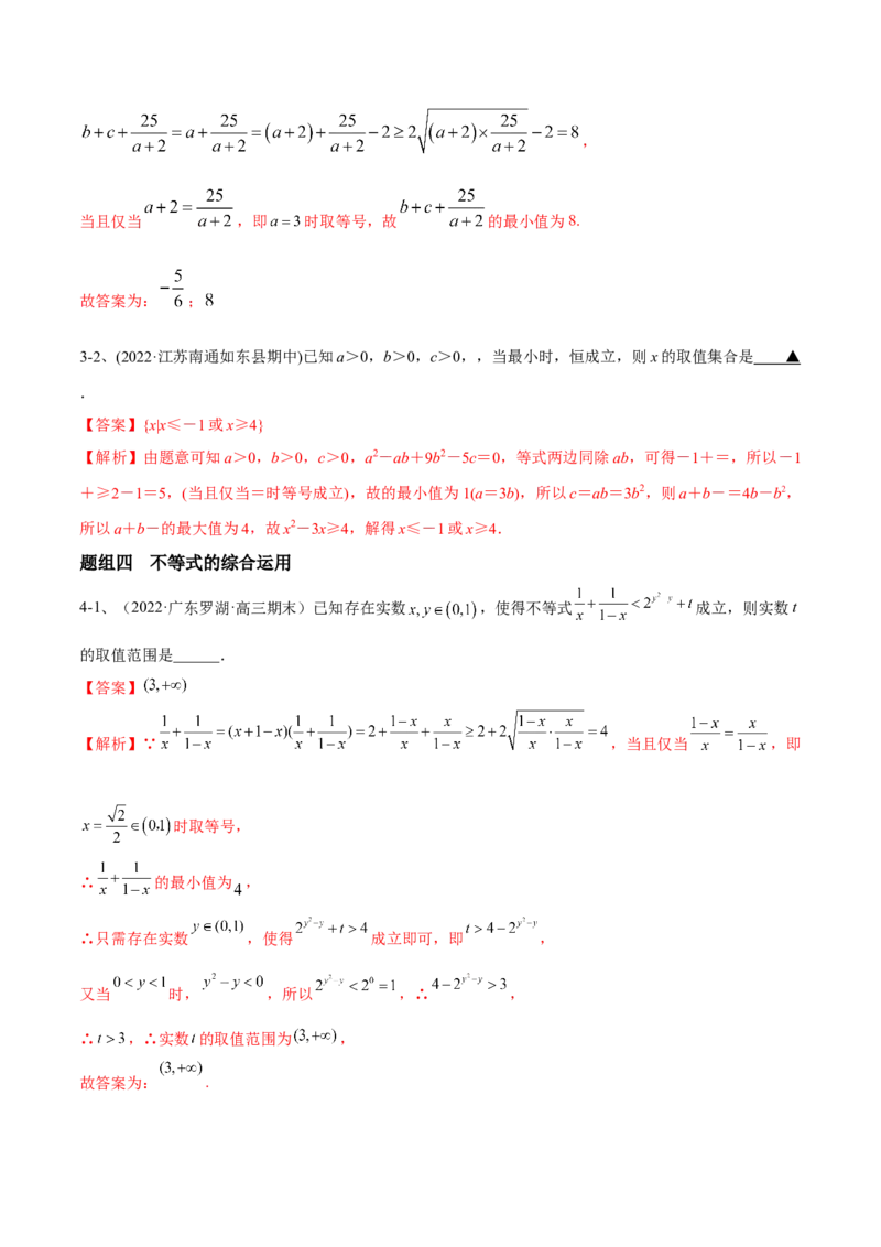 专题06基本不等式及其应用（解析版）_02高考数学_新高考复习资料_2023年新高考资料_二轮复习_2023年高考数学二轮优化提升专题训练（新高考地区专用）2924143