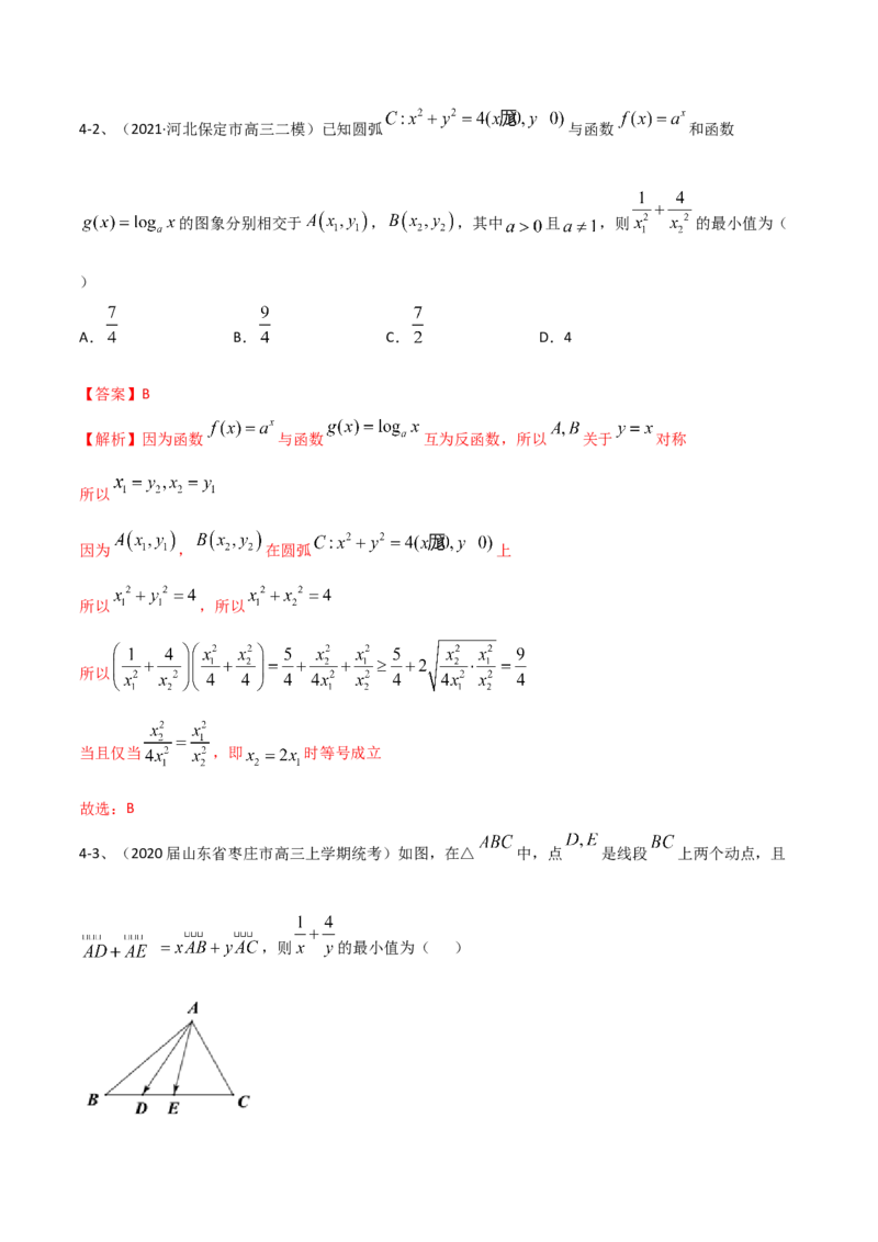 专题06基本不等式及其应用（解析版）_02高考数学_新高考复习资料_2023年新高考资料_二轮复习_2023年高考数学二轮优化提升专题训练（新高考地区专用）2924143