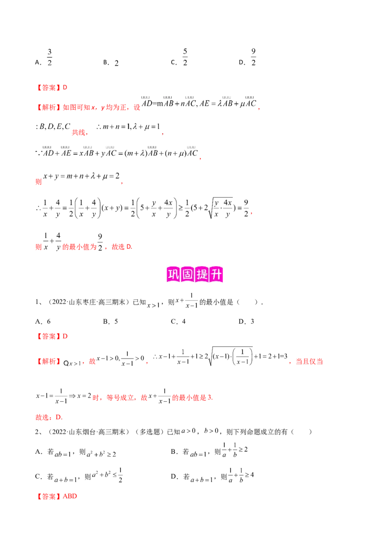 专题06基本不等式及其应用（解析版）_02高考数学_新高考复习资料_2023年新高考资料_二轮复习_2023年高考数学二轮优化提升专题训练（新高考地区专用）2924143