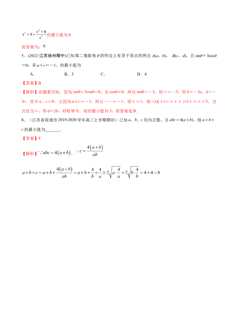 专题06基本不等式及其应用（解析版）_02高考数学_新高考复习资料_2023年新高考资料_二轮复习_2023年高考数学二轮优化提升专题训练（新高考地区专用）2924143