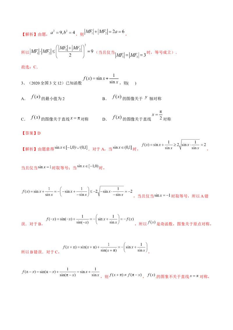 专题06基本不等式及其应用（解析版）_02高考数学_新高考复习资料_2023年新高考资料_二轮复习_2023年高考数学二轮优化提升专题训练（新高考地区专用）2924143