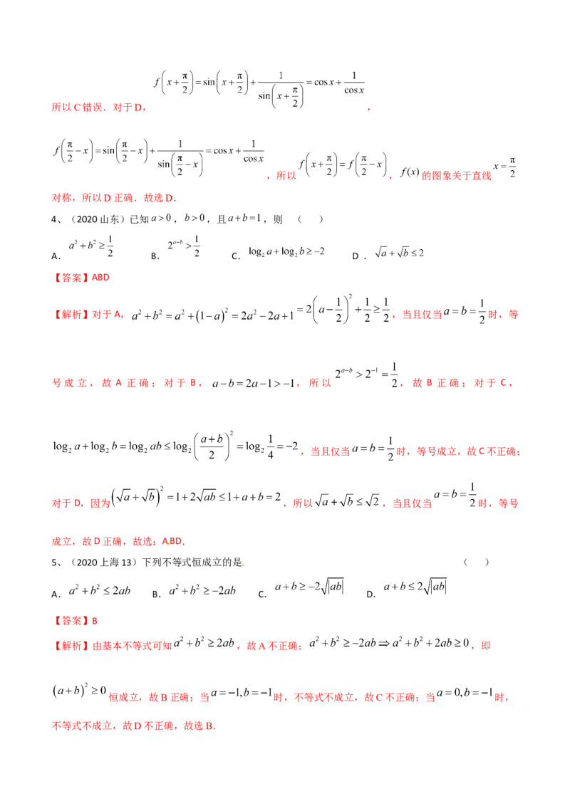 专题06基本不等式及其应用（解析版）_02高考数学_新高考复习资料_2023年新高考资料_二轮复习_2023年高考数学二轮优化提升专题训练（新高考地区专用）2924143