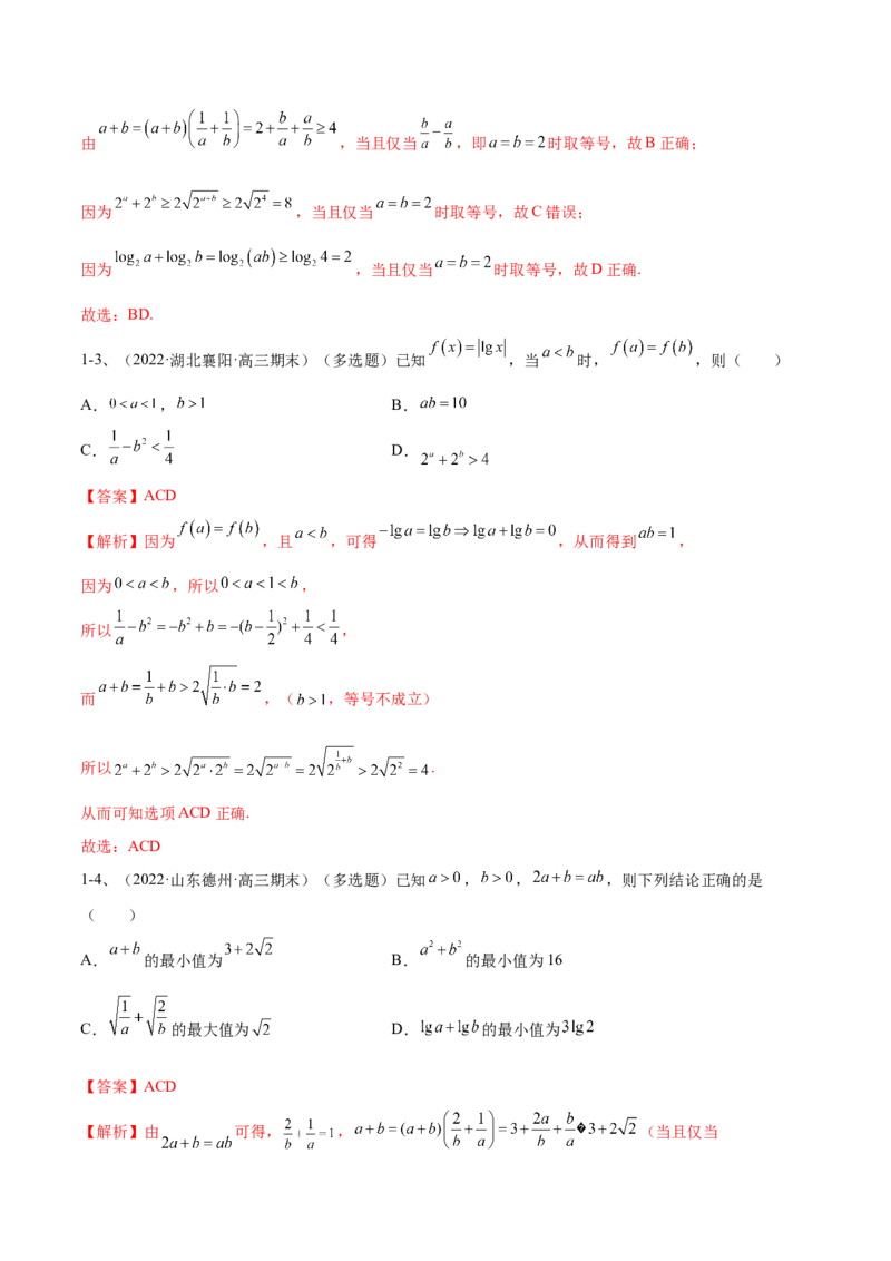 专题06基本不等式及其应用（解析版）_02高考数学_新高考复习资料_2023年新高考资料_二轮复习_2023年高考数学二轮优化提升专题训练（新高考地区专用）2924143