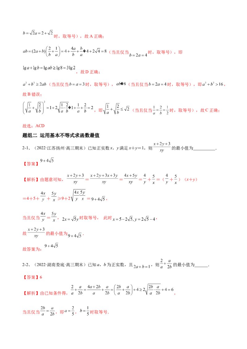 专题06基本不等式及其应用（解析版）_02高考数学_新高考复习资料_2023年新高考资料_二轮复习_2023年高考数学二轮优化提升专题训练（新高考地区专用）2924143