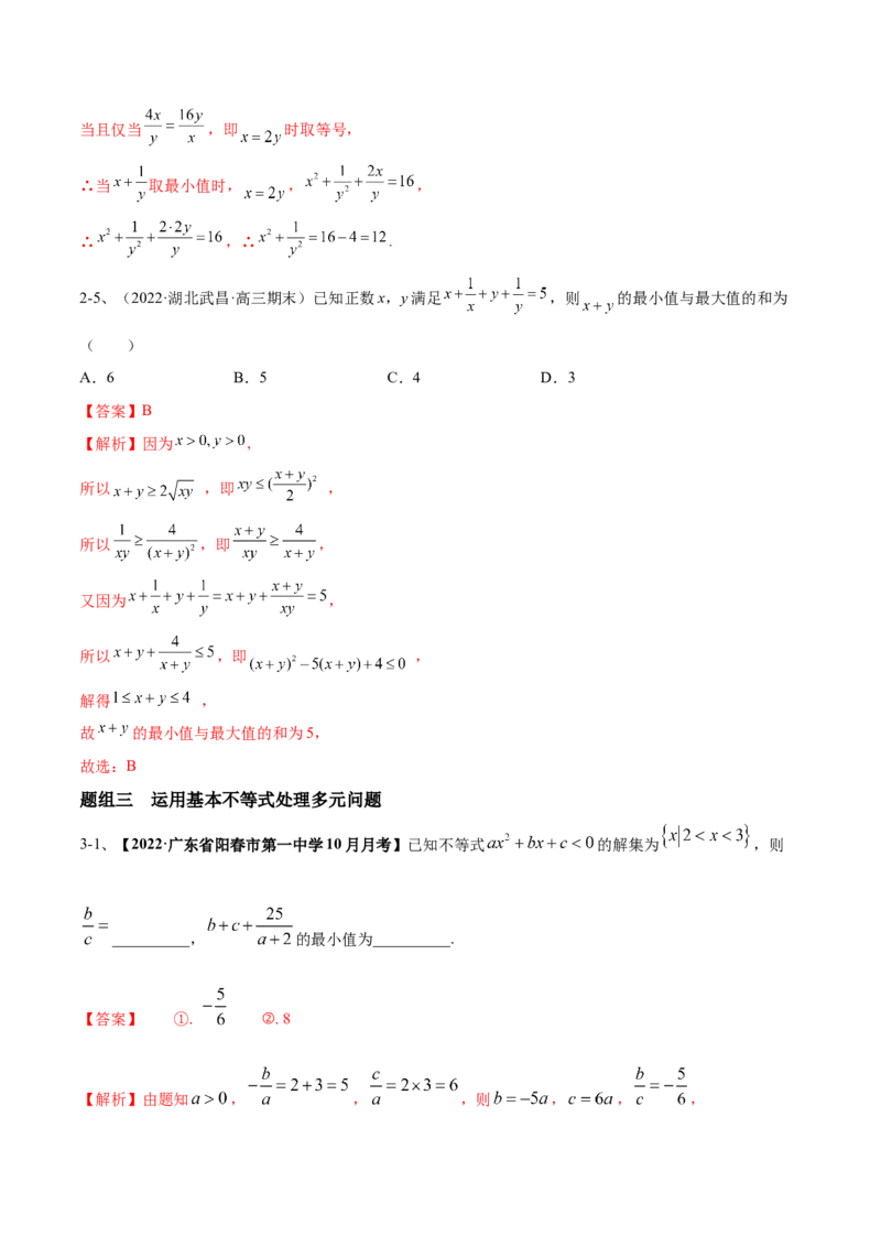 专题06基本不等式及其应用（解析版）_02高考数学_新高考复习资料_2023年新高考资料_二轮复习_2023年高考数学二轮优化提升专题训练（新高考地区专用）2924143