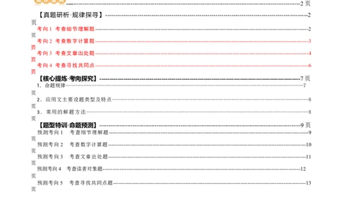 专题05阅读理解之应用文（讲义）（原卷版）_03高考英语_2024年新高考资料_2.2024二轮复习_2024年高考英语二轮复习讲练测（新教材新高考）_第二部分阅读
