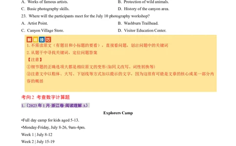专题05阅读理解之应用文（讲义）（原卷版）_03高考英语_2024年新高考资料_2.2024二轮复习_2024年高考英语二轮复习讲练测（新教材新高考）_第二部分阅读