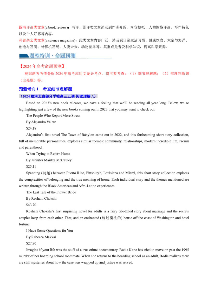 专题05阅读理解之应用文（讲义）（原卷版）_03高考英语_2024年新高考资料_2.2024二轮复习_2024年高考英语二轮复习讲练测（新教材新高考）_第二部分阅读