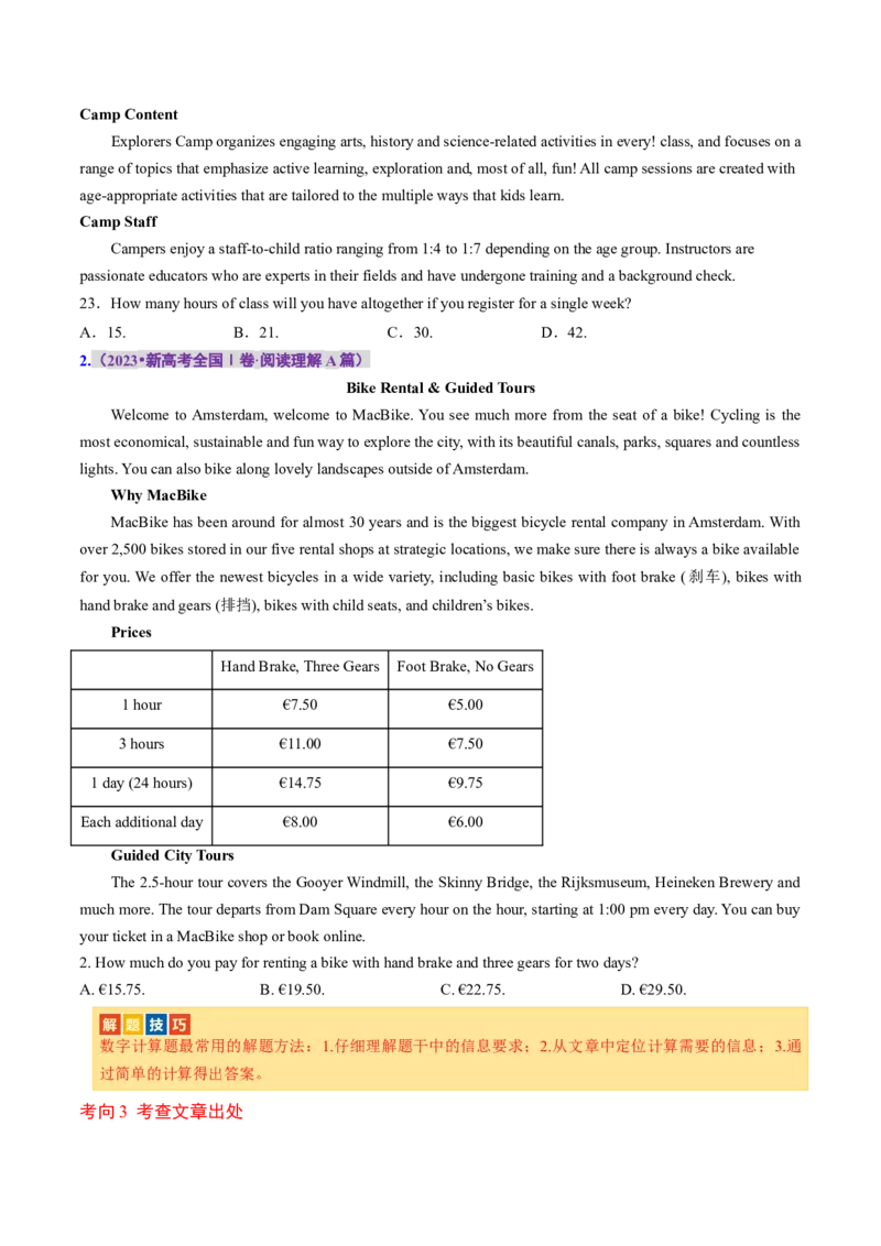 专题05阅读理解之应用文（讲义）（原卷版）_03高考英语_2024年新高考资料_2.2024二轮复习_2024年高考英语二轮复习讲练测（新教材新高考）_第二部分阅读